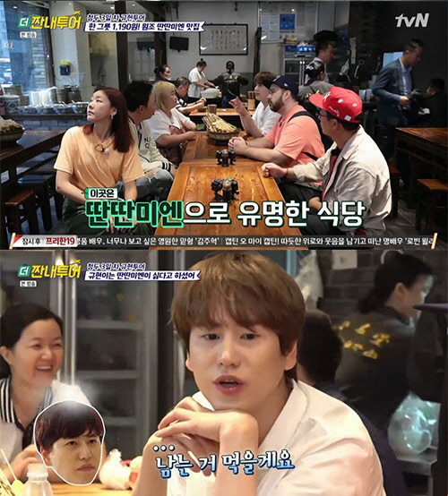 규현 중국어실력(사진=tvN '더 짠내투어' 방송화면 캡처)